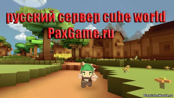 Русский сервер cube world PaxGame