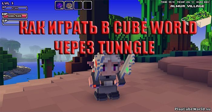 Как играть в cube world через tunngle